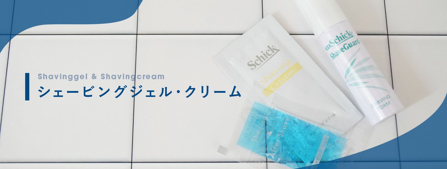 シェービング&アフターシェーブジェル(パウチ)2g 3000個 | DCアメニティ