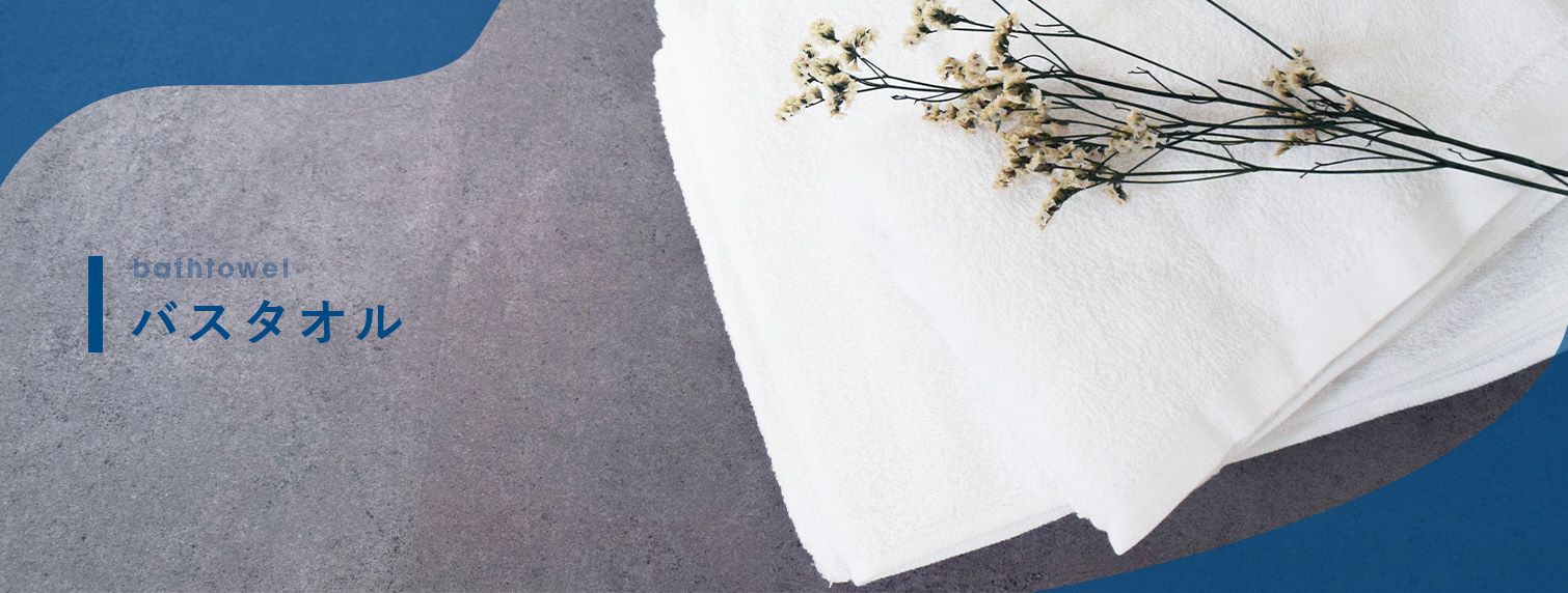 800匁バスタオル 96枚 | DCアメニティ