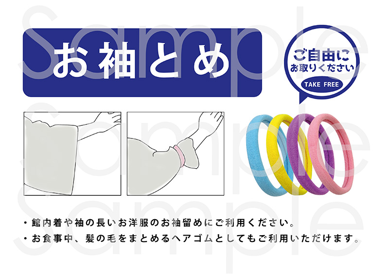 袖留めPOPのサンプル画像