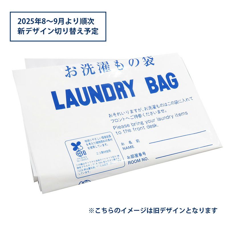 ランドリーバッグ 【エコシリーズ】