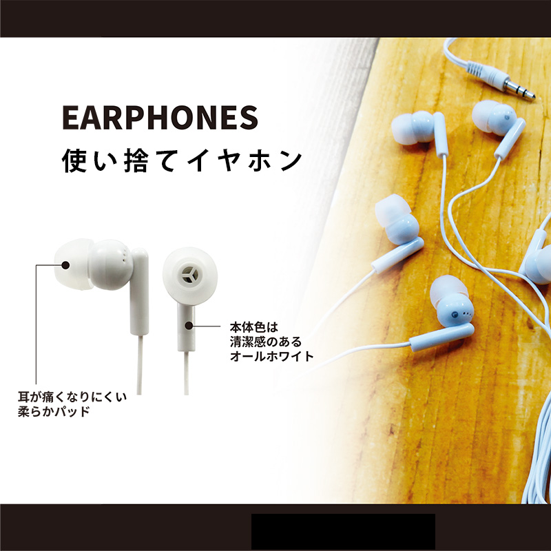 使い捨てイヤホン 白ポリ袋入り 1000個5