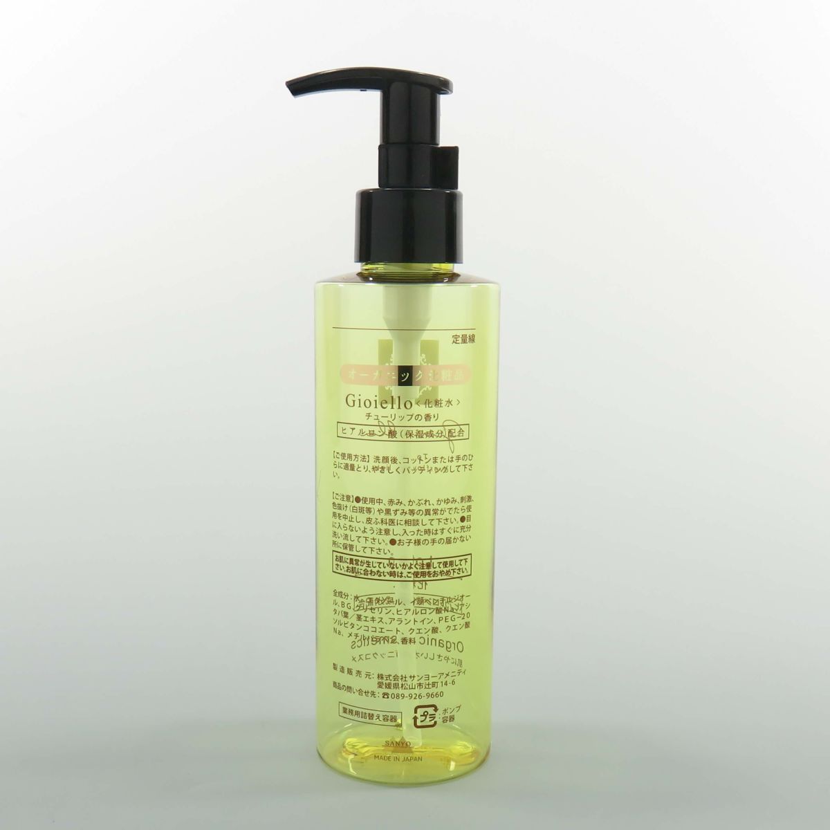 オーガニック化粧品 Gioiello【ジョイエッロ】 業務用化粧水専用ボトル200ml3