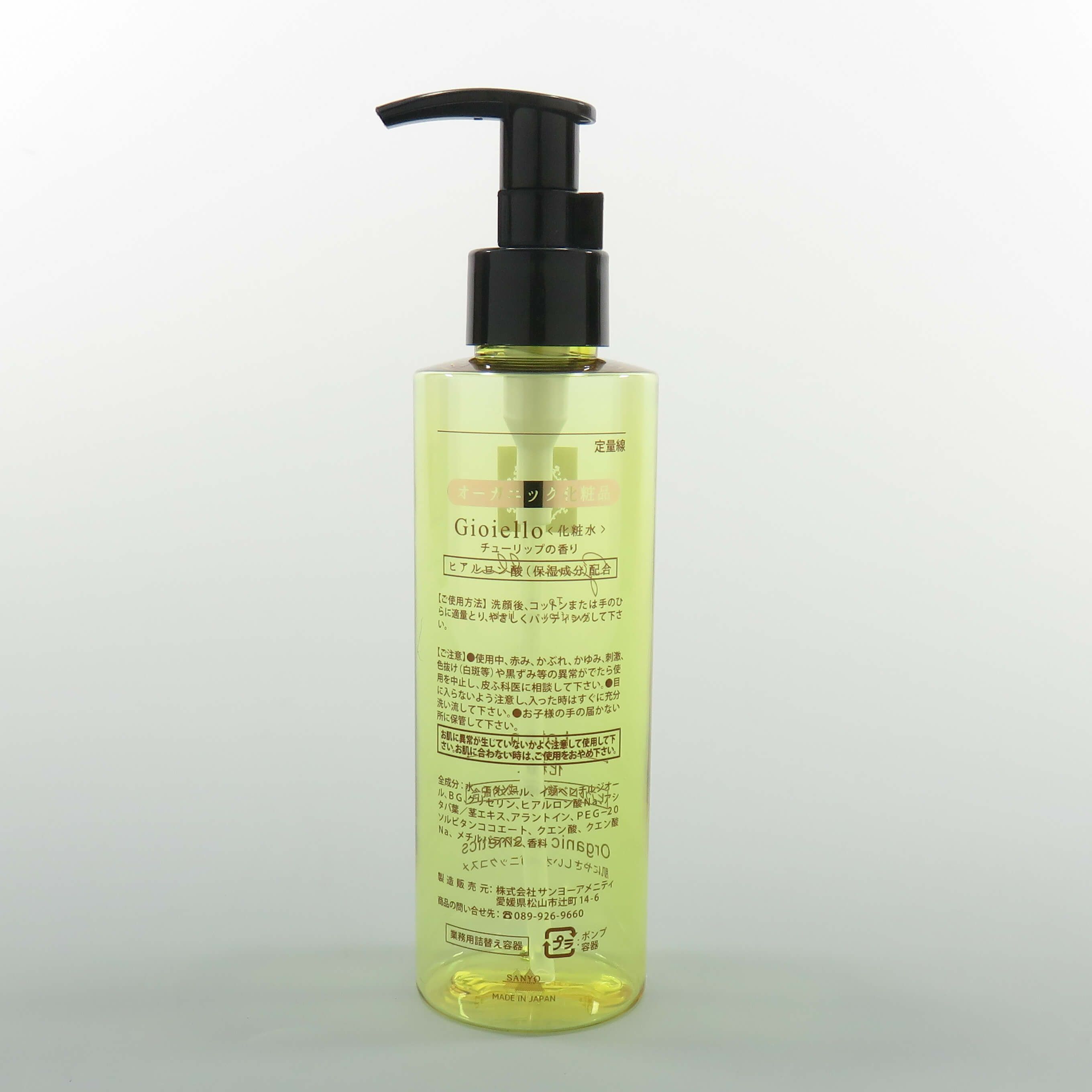 オーガニック化粧品 Gioiello【ジョイエッロ】 業務用化粧水専用ボトル200ml3