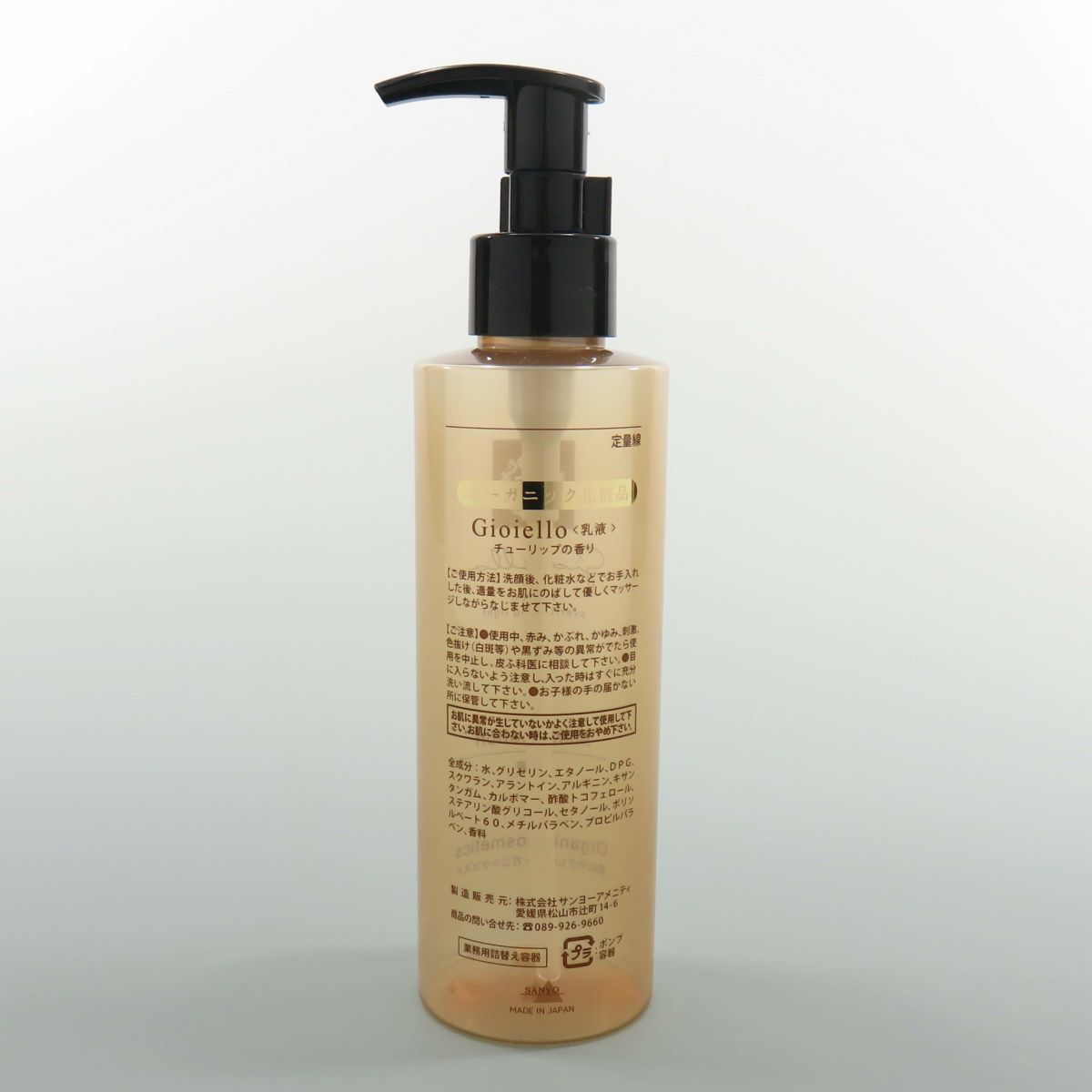 オーガニック化粧品 Gioiello【ジョイエッロ】 業務用乳液専用ボトル200ml3
