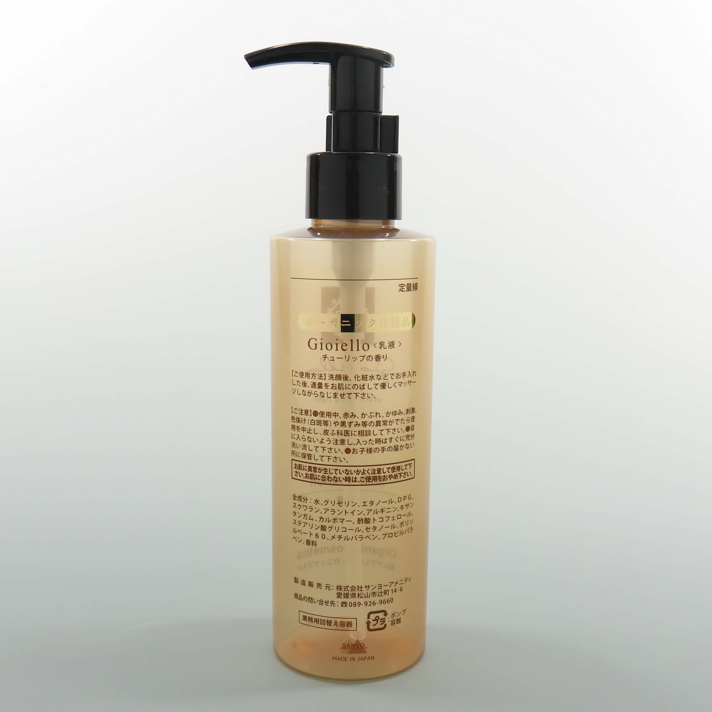 オーガニック化粧品 Gioiello【ジョイエッロ】 業務用乳液専用ボトル200ml3