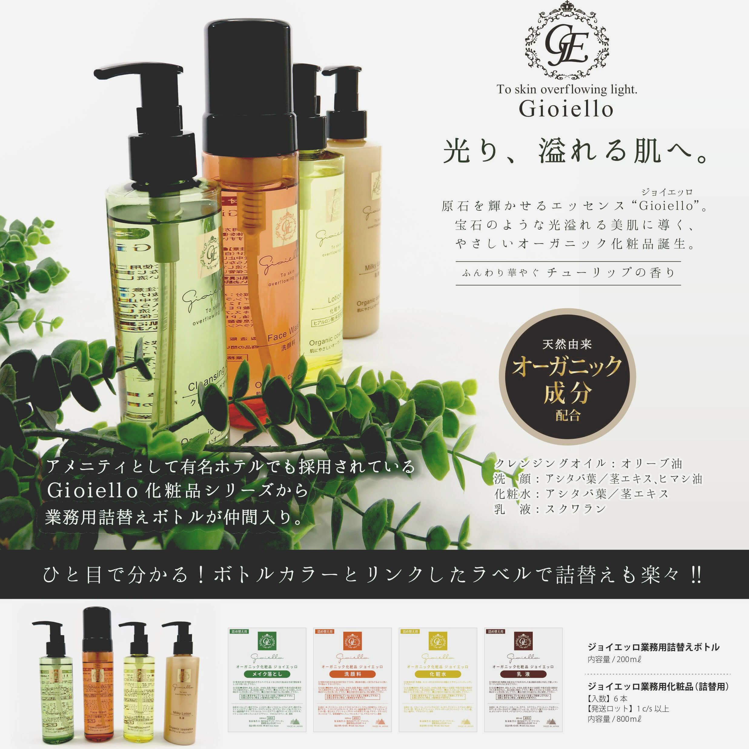 オーガニック化粧品Gioiello【ジョイエッロ】 詰め替え用 クレンジングオイル 800ml×6本2