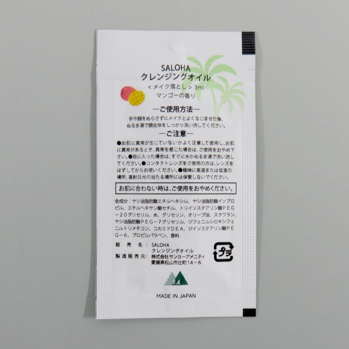 SALOHA【サロハ】 クレンジングオイル3ml2