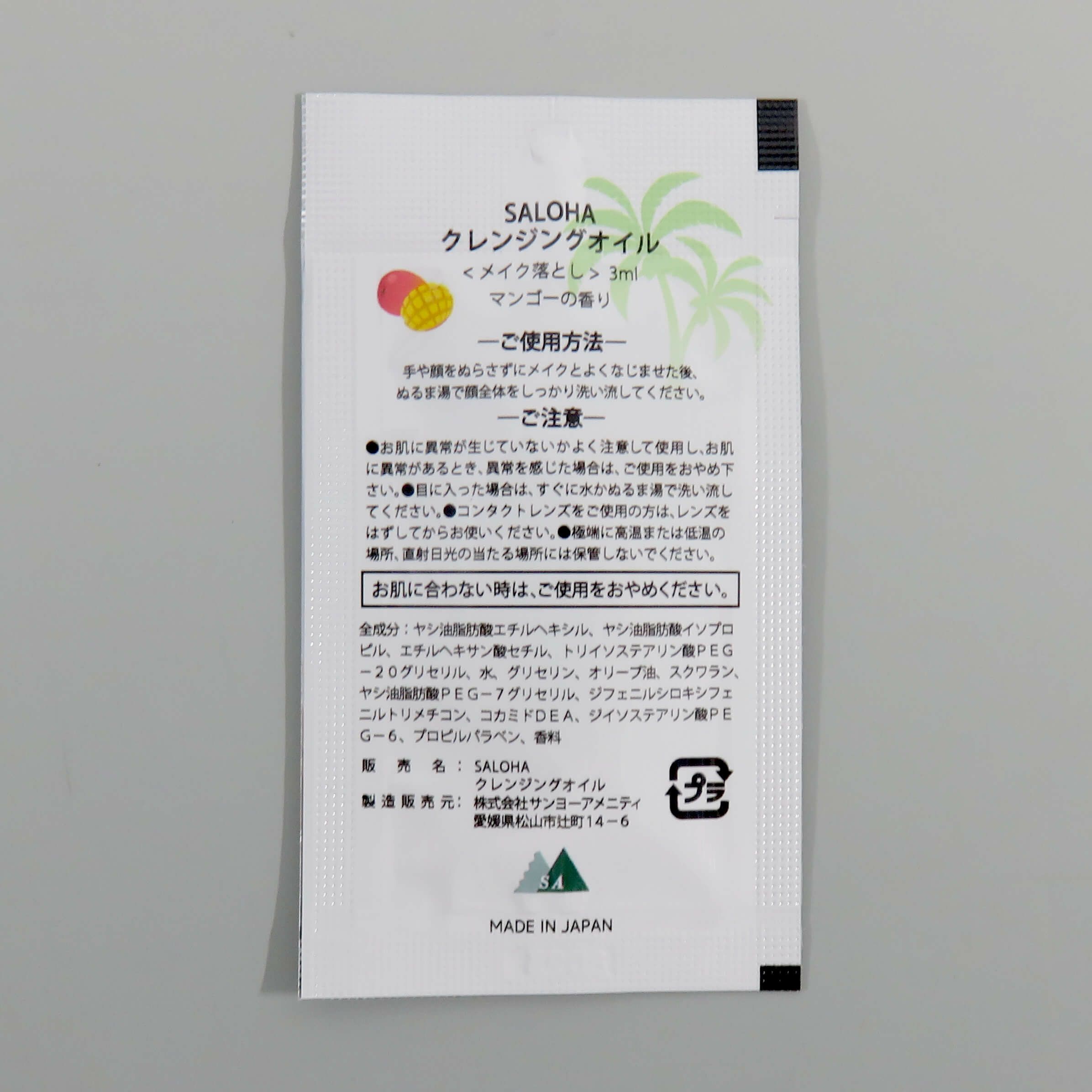 SALOHA【サロハ】 クレンジングオイル3ml2