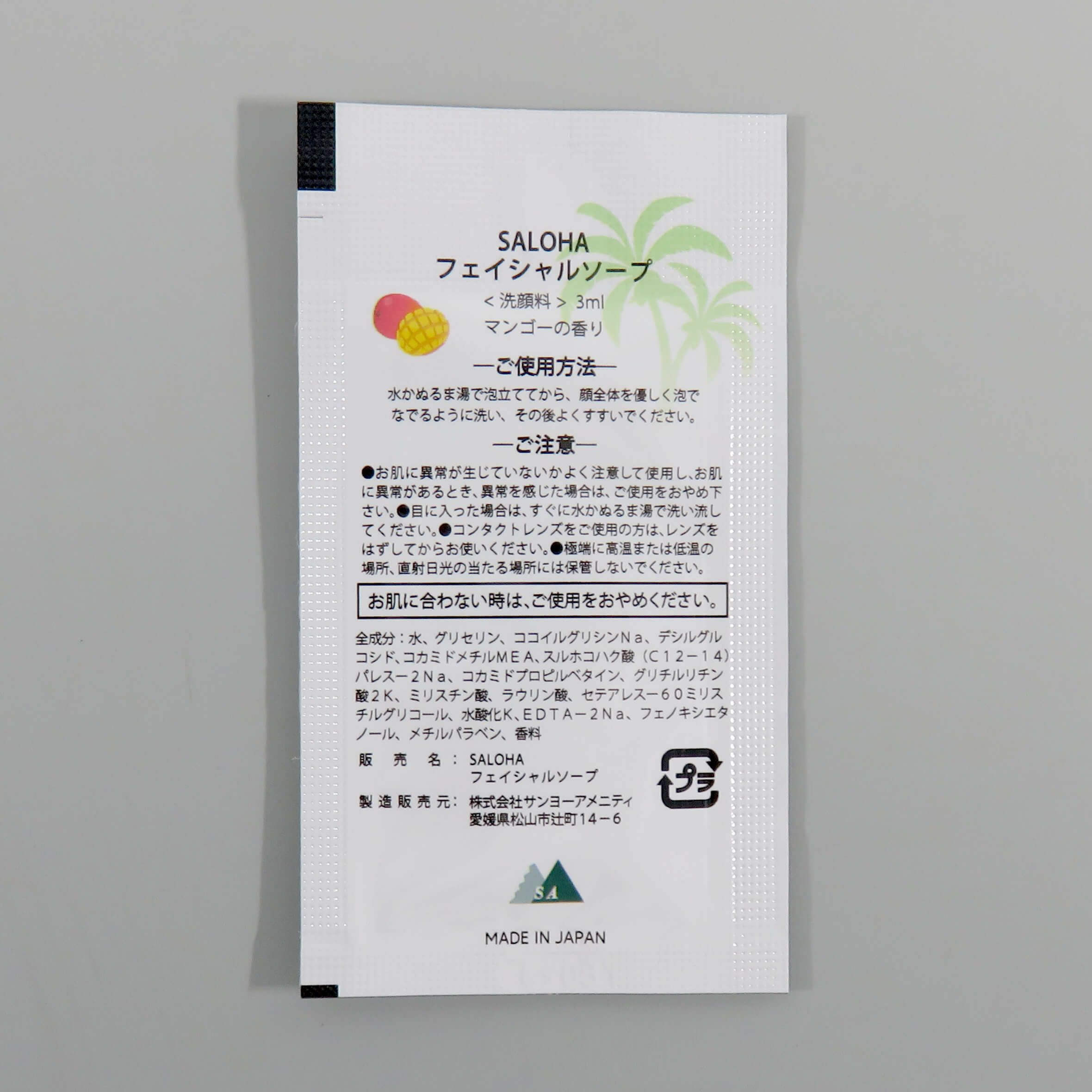 SALOHA【サロハ】 フェイシャルソープ(洗顔料)3ml2