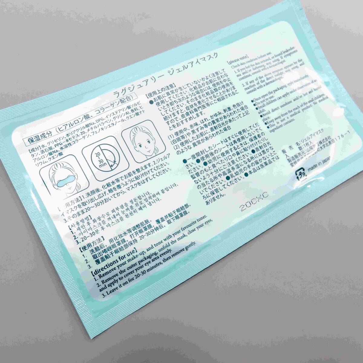 ラグジュアリージェルアイマスク3