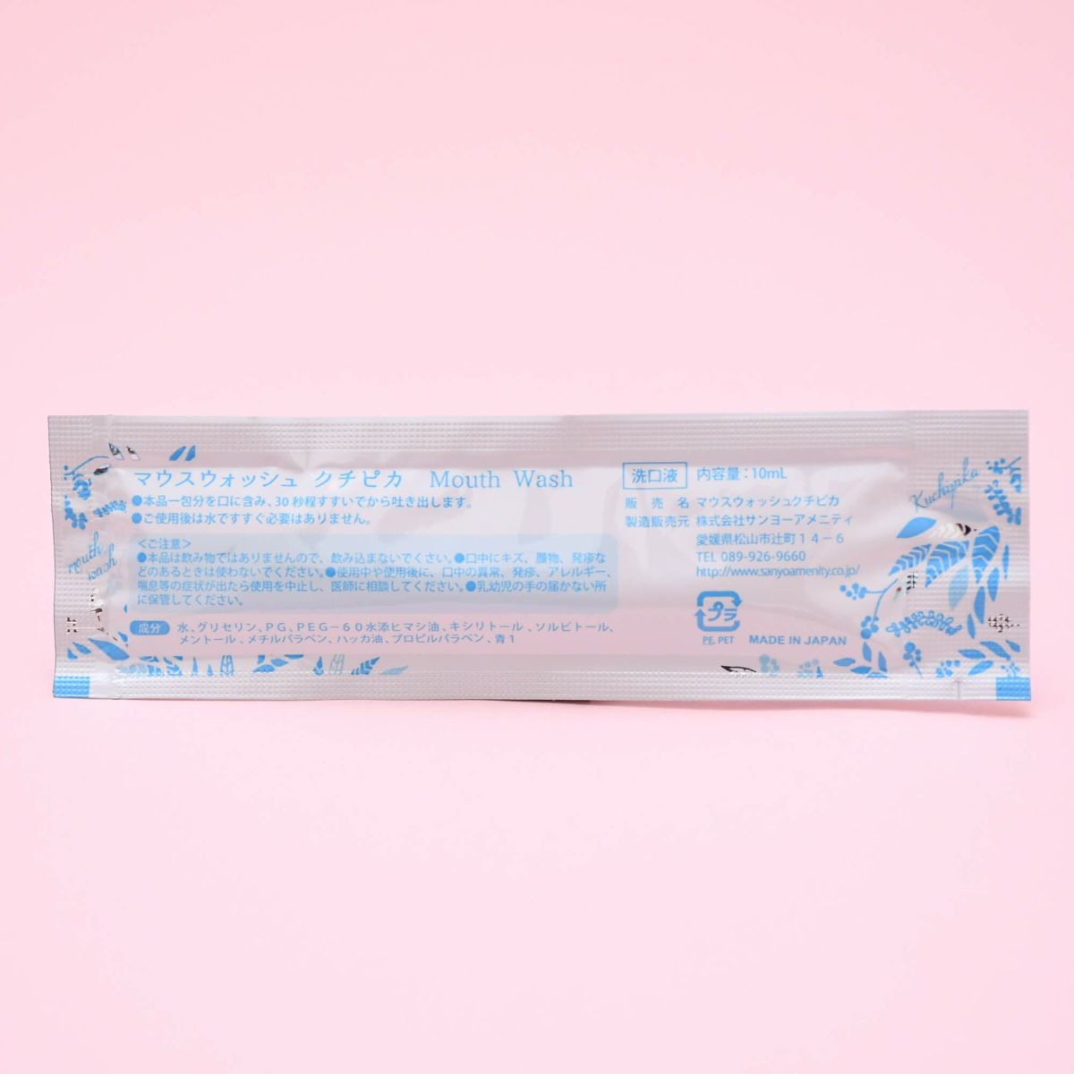 マウスウォッシュ クチピカ キシリトール 10ml 1000個3