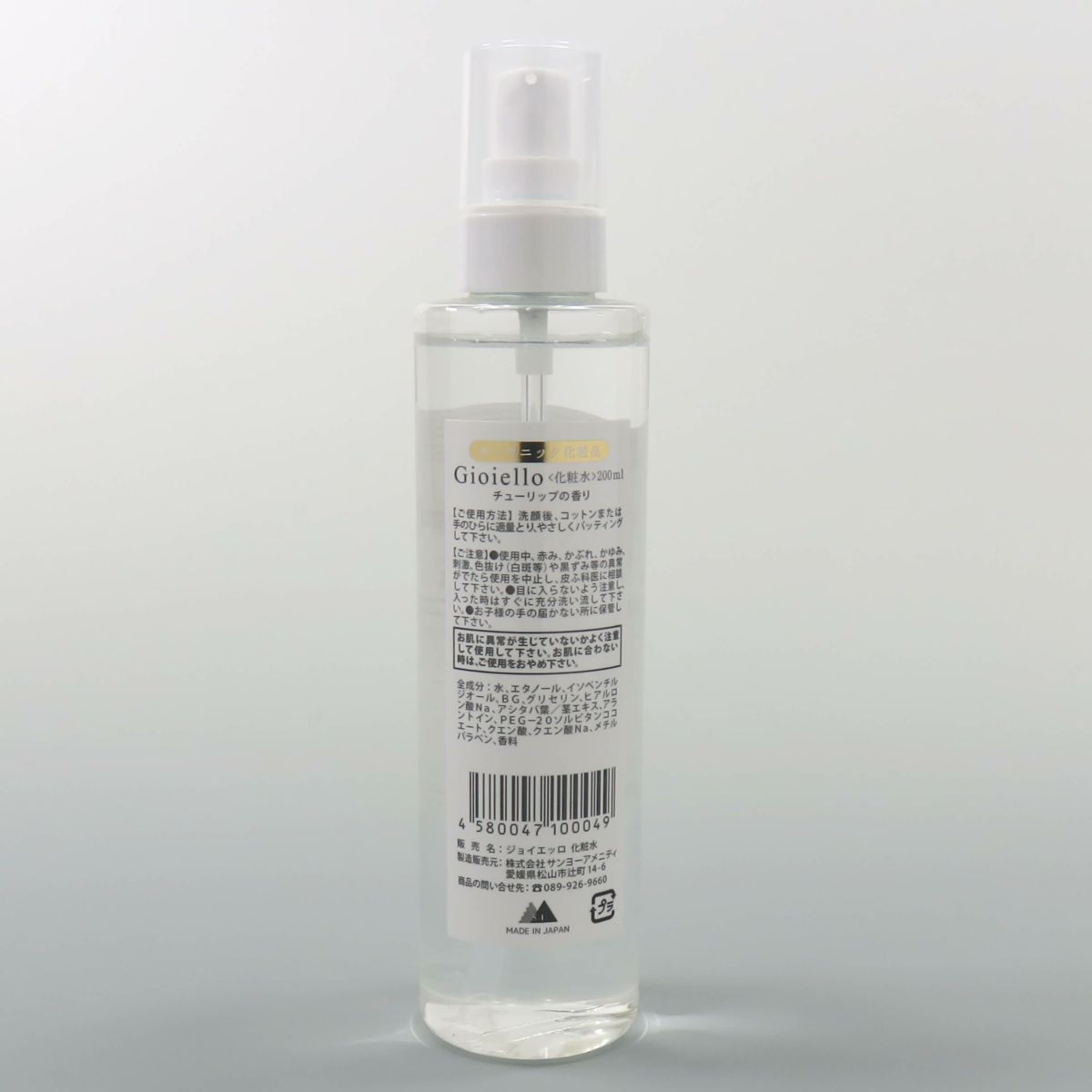 オーガニック化粧品 Gioiello【ジョイエッロ】 化粧水 市販用200mlボトル2