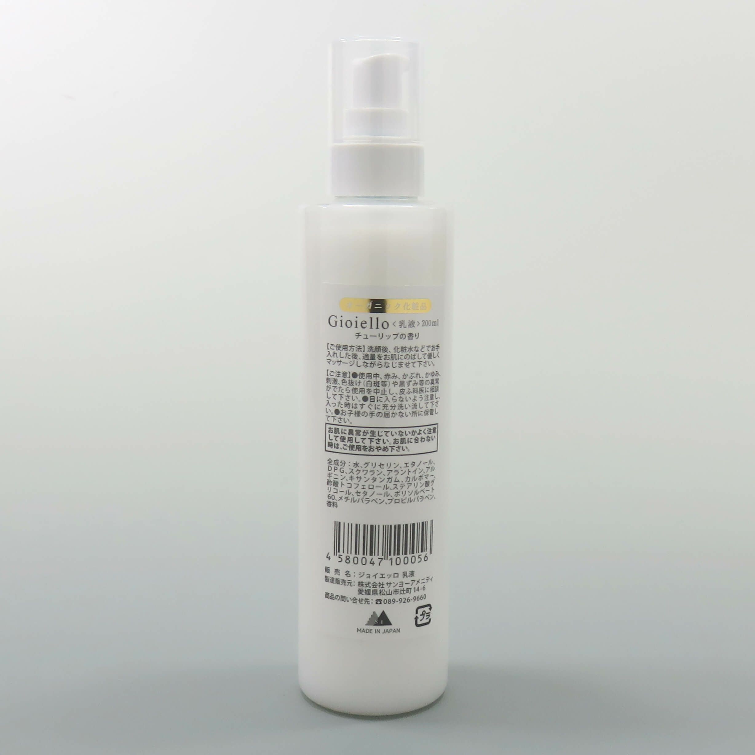 オーガニック化粧品 Gioiello【ジョイエッロ】乳液 市販用200mlボトル2
