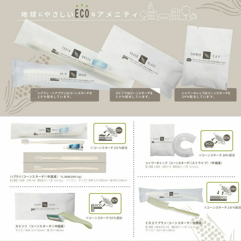 エコ歯ブラシ コーンスターチ配合 1000本5