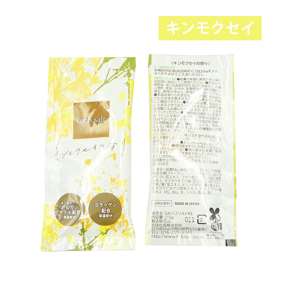 オーガニック成分配合 バスソルト 25g　3種アソート 600個2
