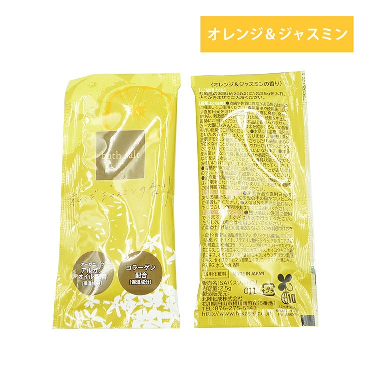 オーガニック成分配合 バスソルト 25g　3種アソート 600個4