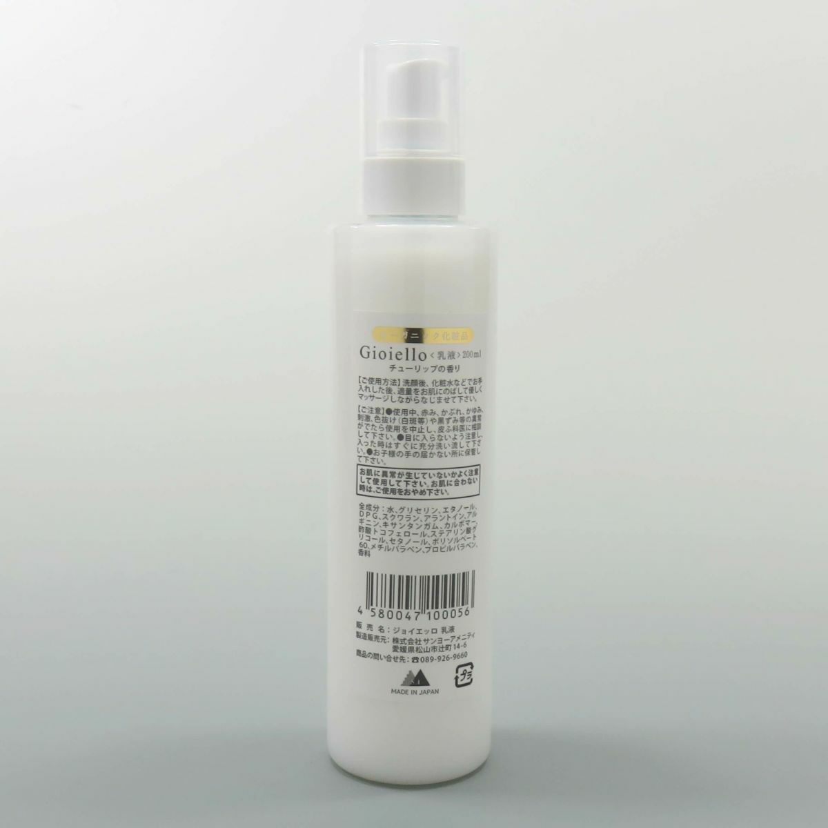 オーガニック化粧品 Gioiello【ジョイエッロ】乳液 市販用200mlボトル 2本2