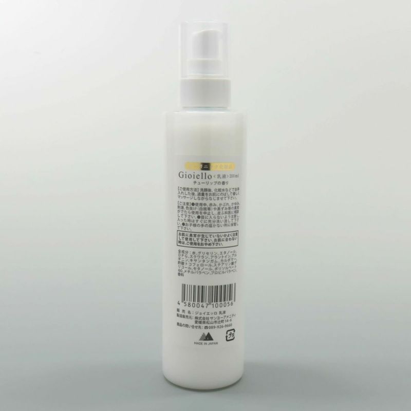 オーガニック化粧品 Gioiello【ジョイエッロ】乳液 市販用200mlボトル 2本2