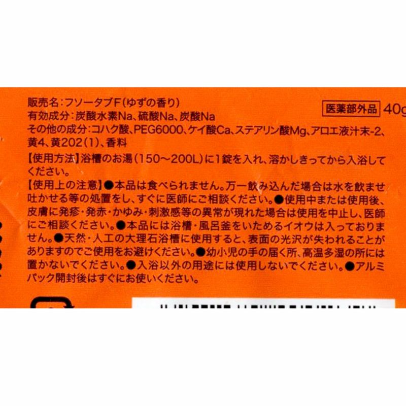 タブレット入浴剤「露天レギュラー4種アソート(4種×100錠袋入)」5