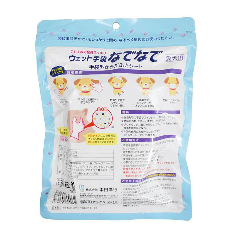  ウェット手袋なでなで 犬用 10枚入×48パック