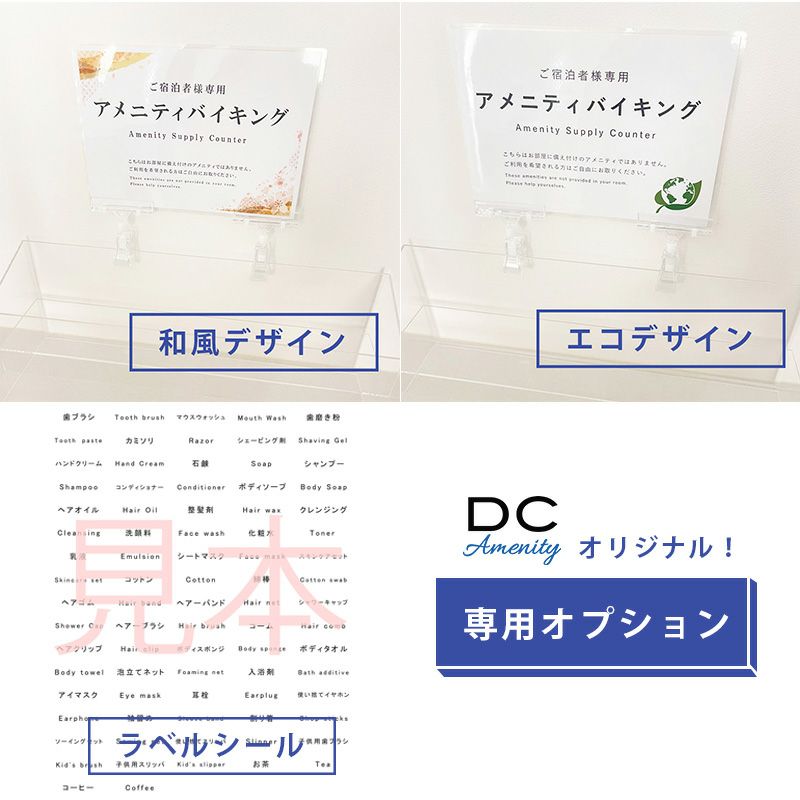 アメニティバイキング用アクリル3段什器4