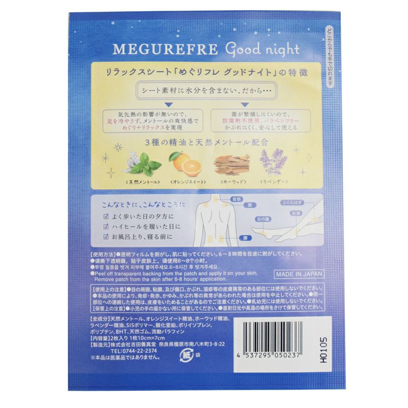 安眠リラックスセット 100組5